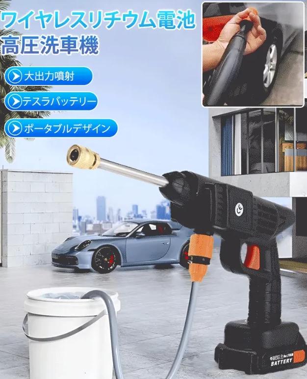 洗車銃