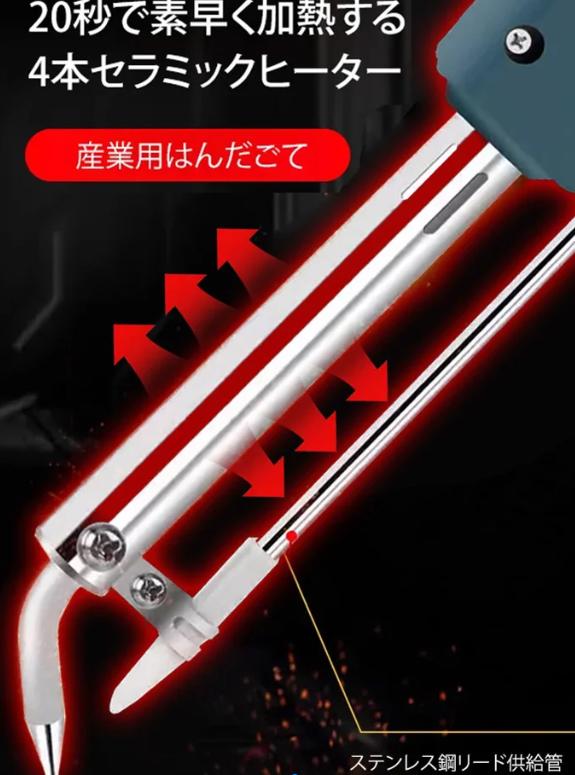 はんだ銃