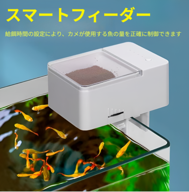 魚の餌やり器