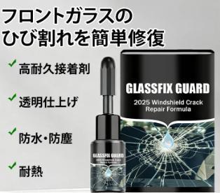 ガラス万能修復