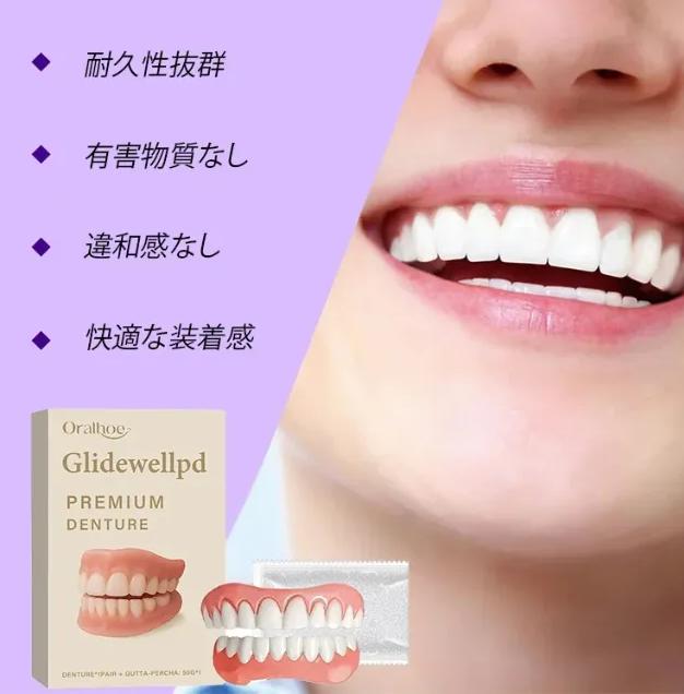 入れ歯セット