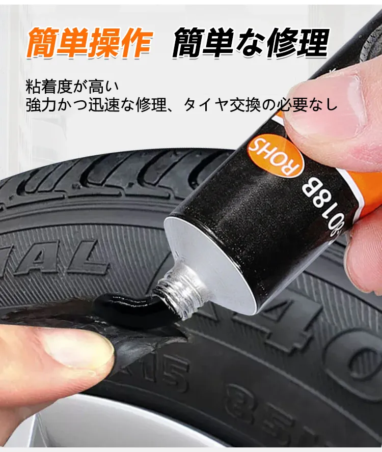 タイヤ補修用接着剤