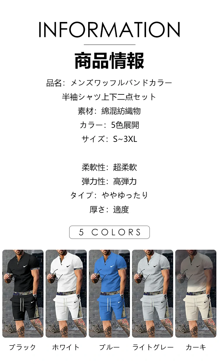 セット