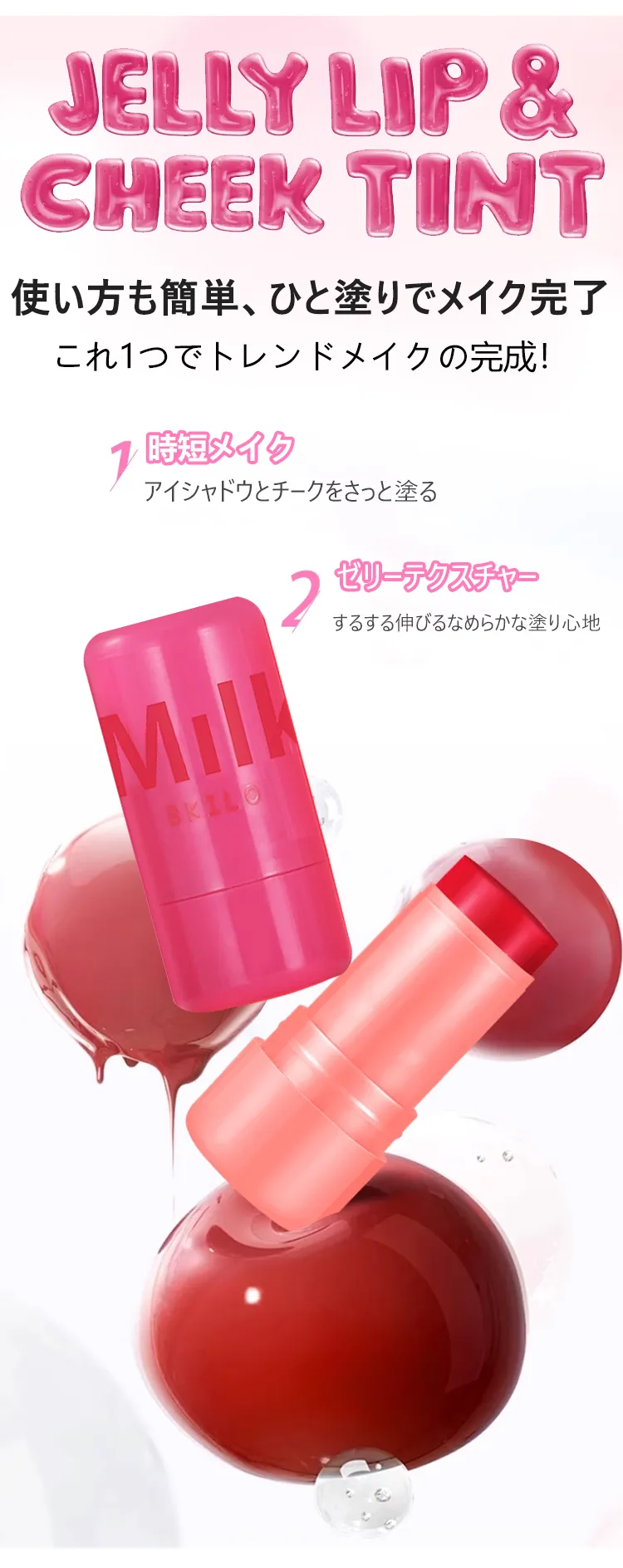 チークスティック