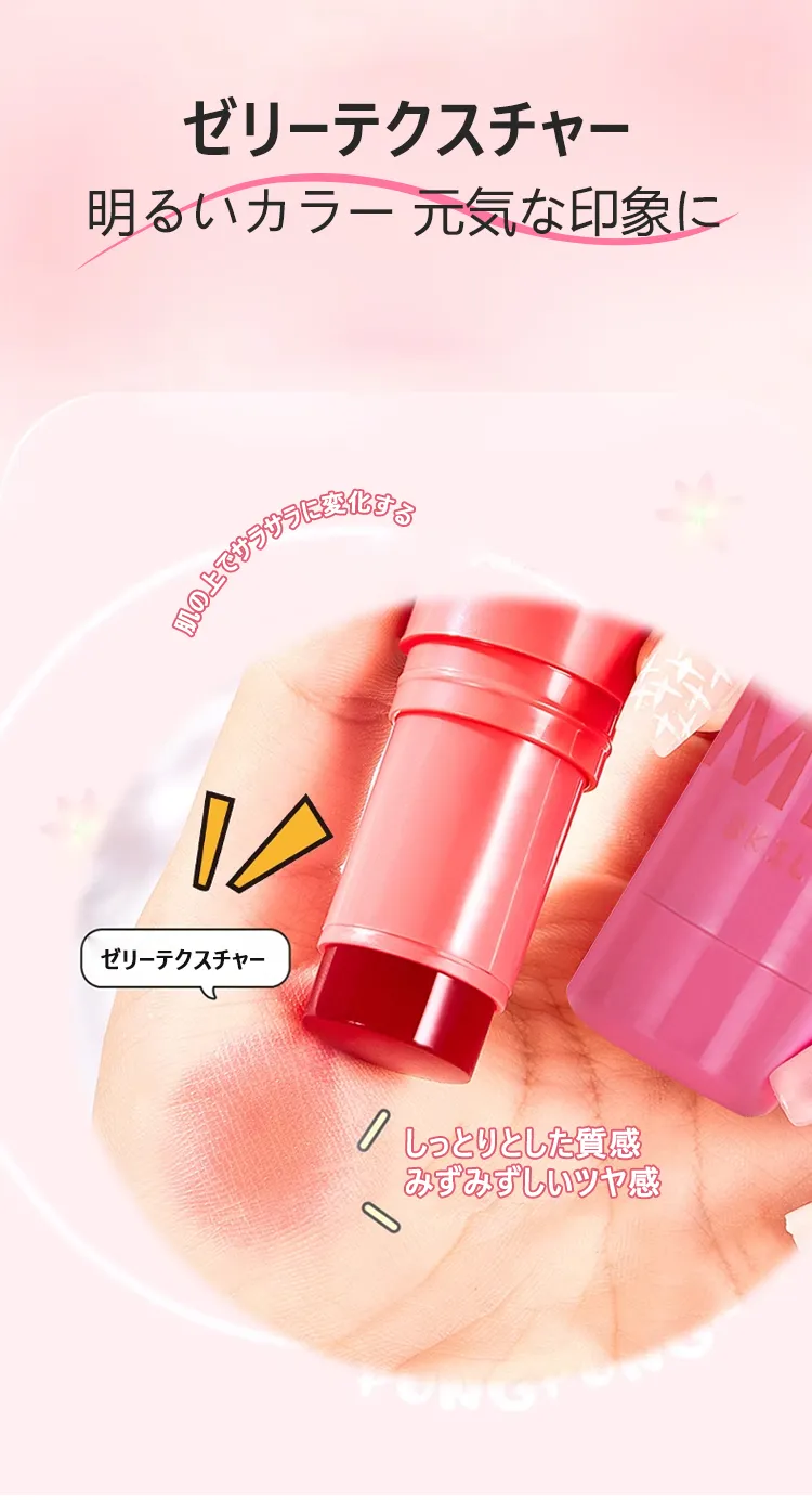 チークスティック