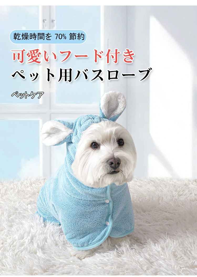 バスローブ