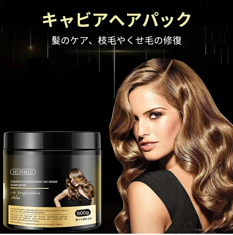 ヘアマスク