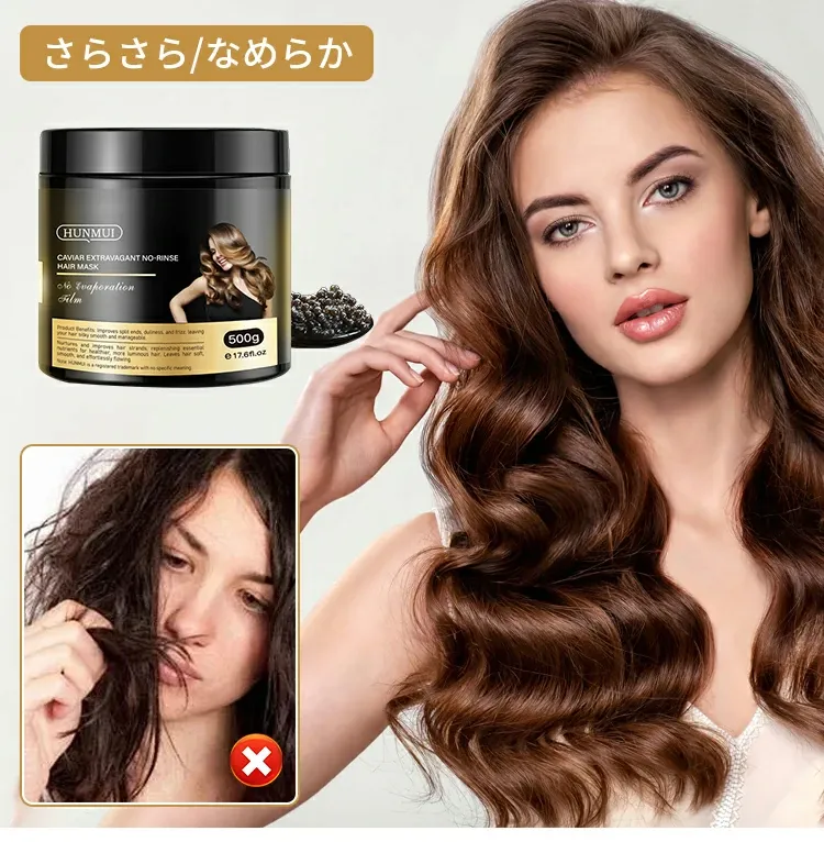 ヘアマスク