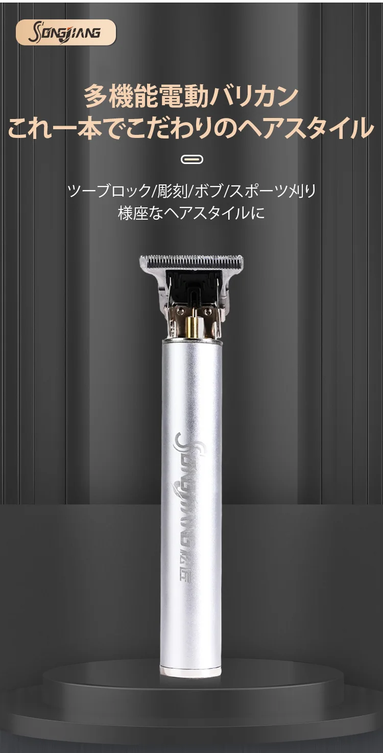 電動ヘアカット