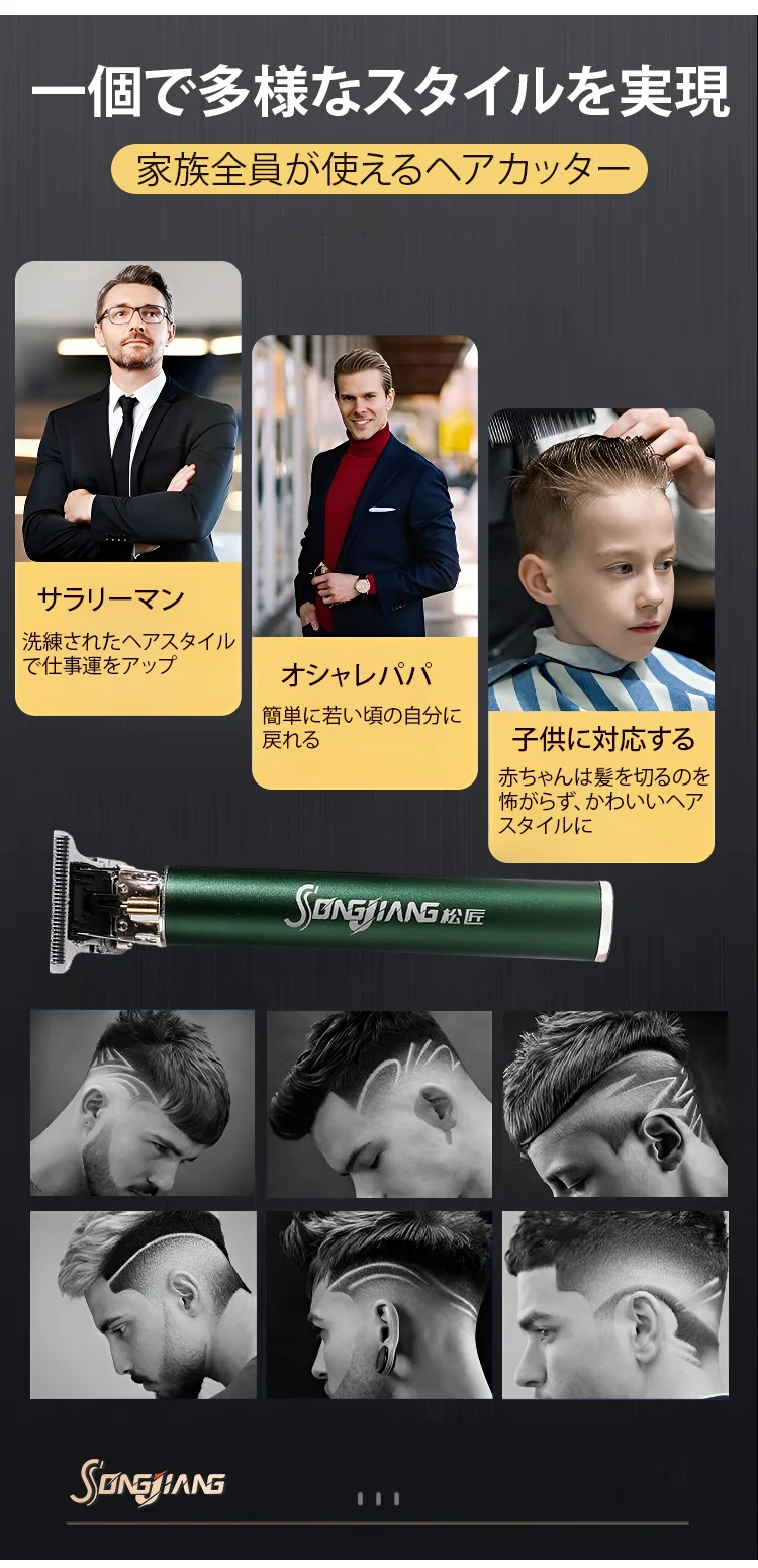 電動ヘアカット