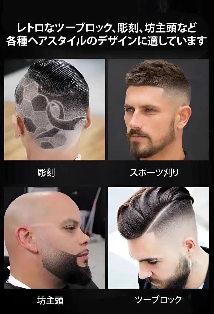 電動ヘアカット