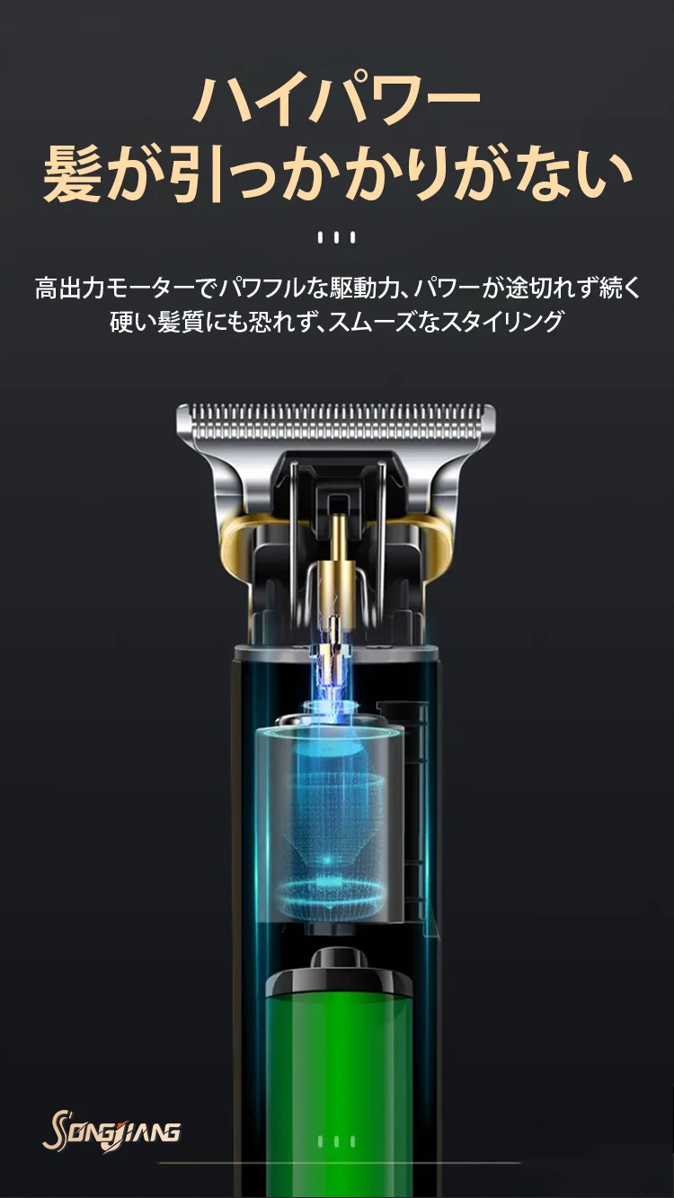 電動ヘアカット