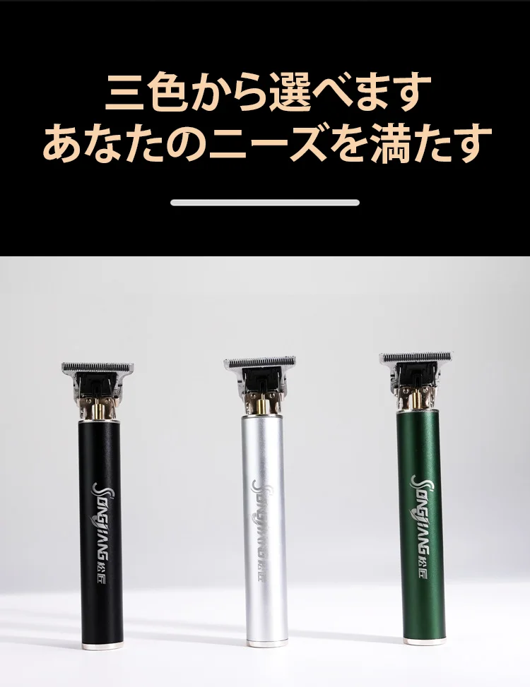 電動ヘアカット