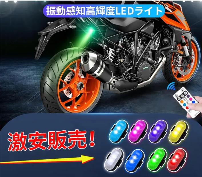 点滅ライト