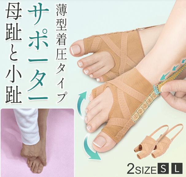 足指矯正スリーブ