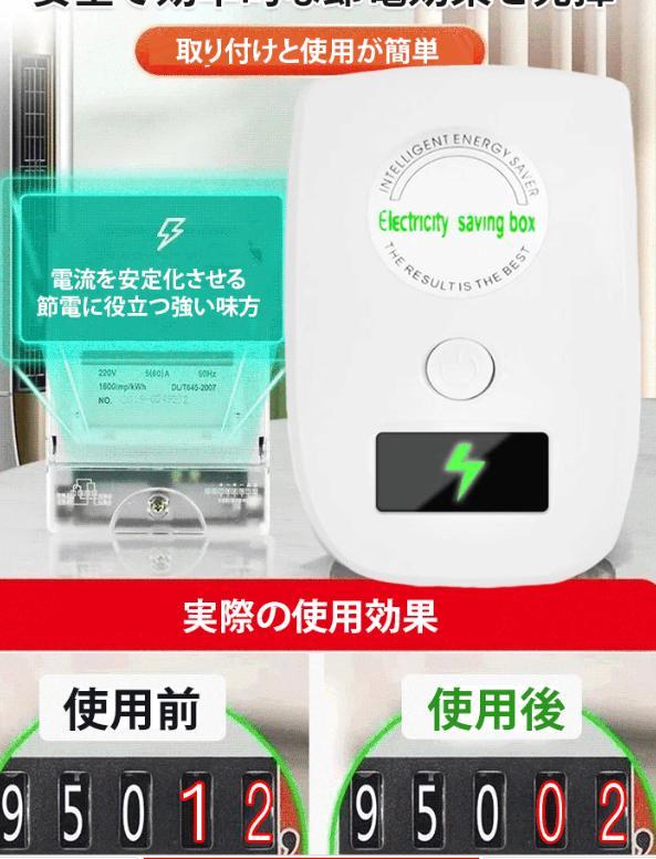 節電器