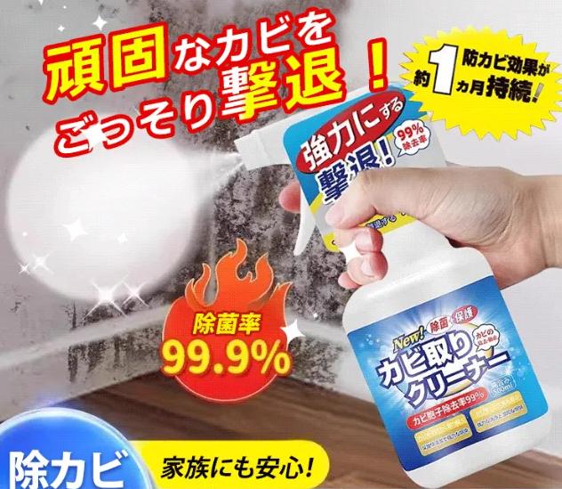かび除去剤