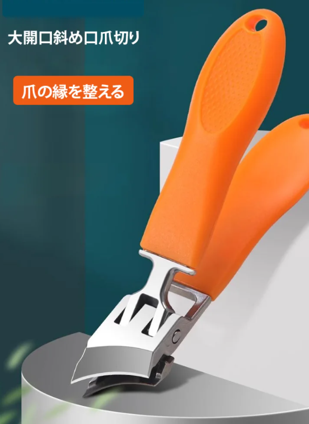 爪切り