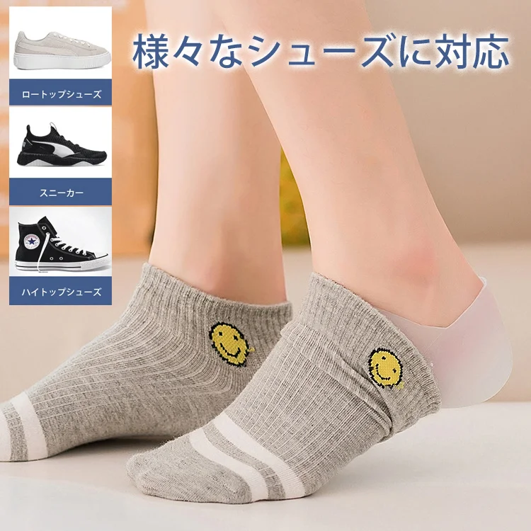 身長の増加インソール