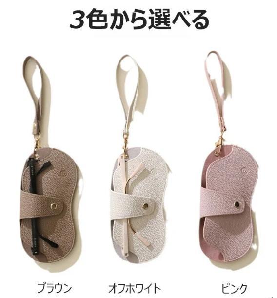 サングラス収納バッグ