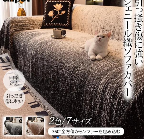 ソファーカバー