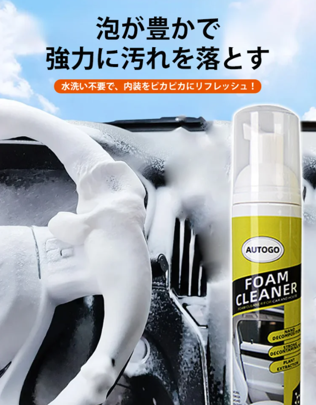 自動車内装清掃