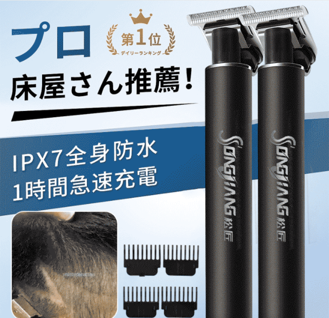 理髪機