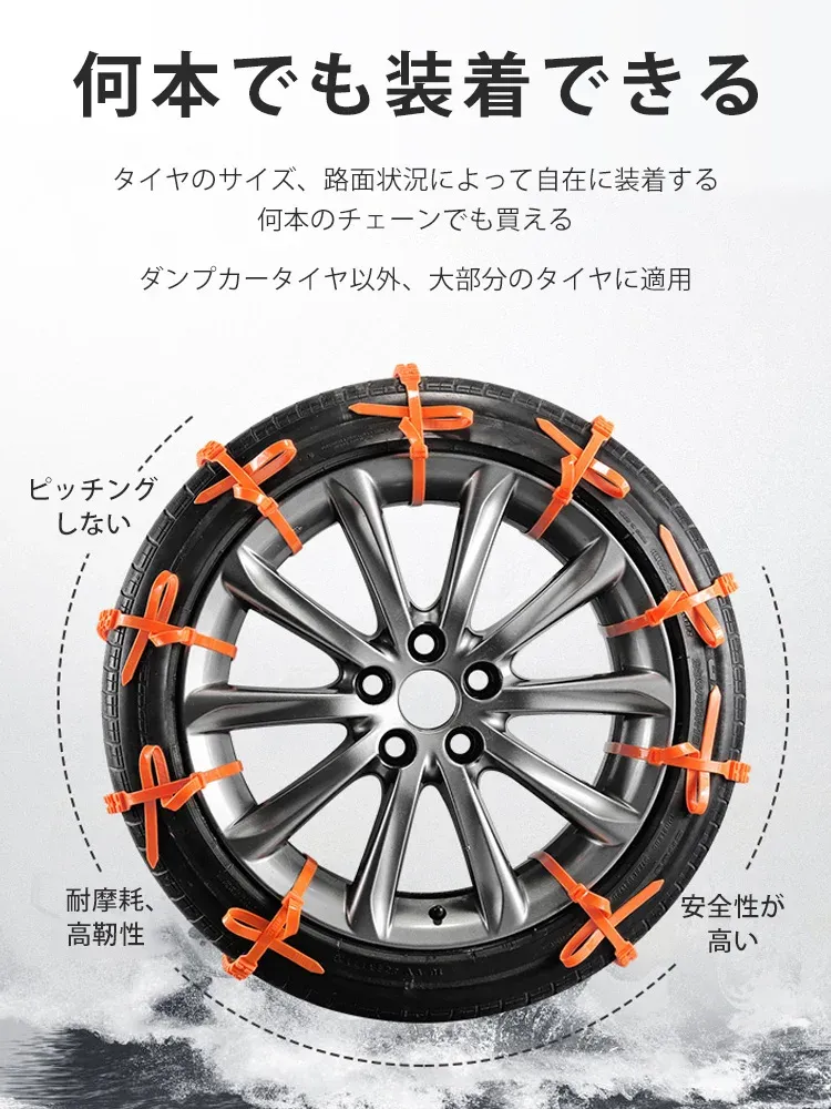 車・バイク用横滑り防止チェーン