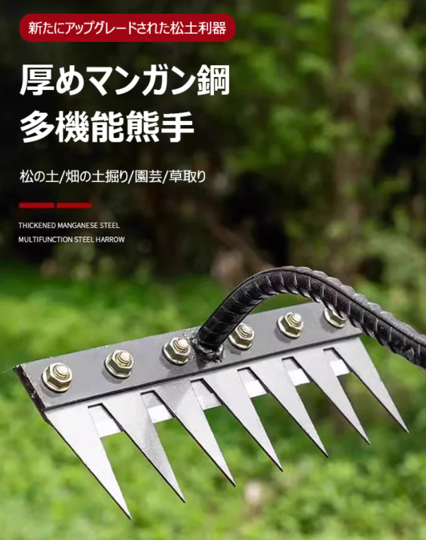 除草熊手