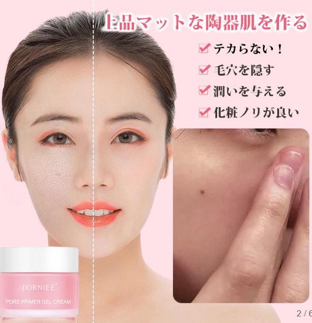 下地ジェルクリーム