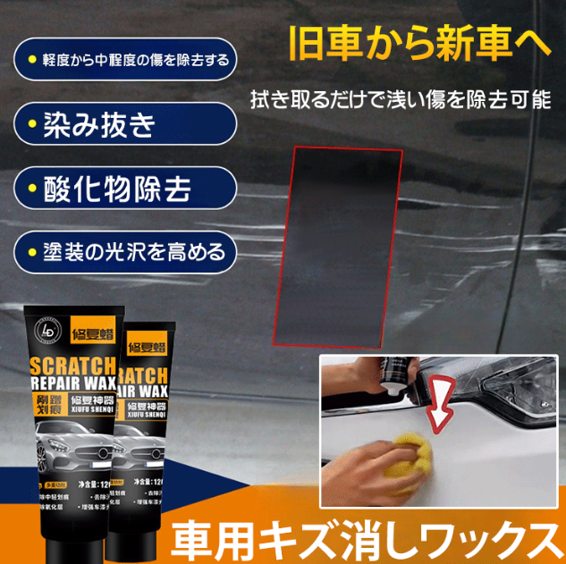 スクラッチワックス