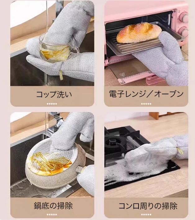 食器洗い手袋
