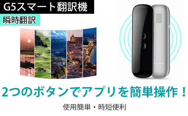 音声翻訳機