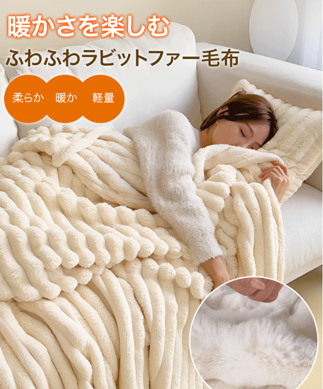 保温毛布