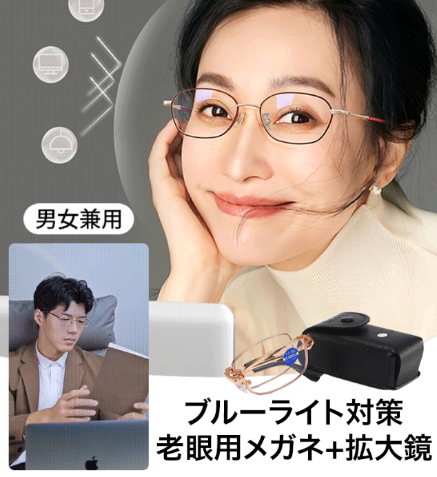 老眼鏡