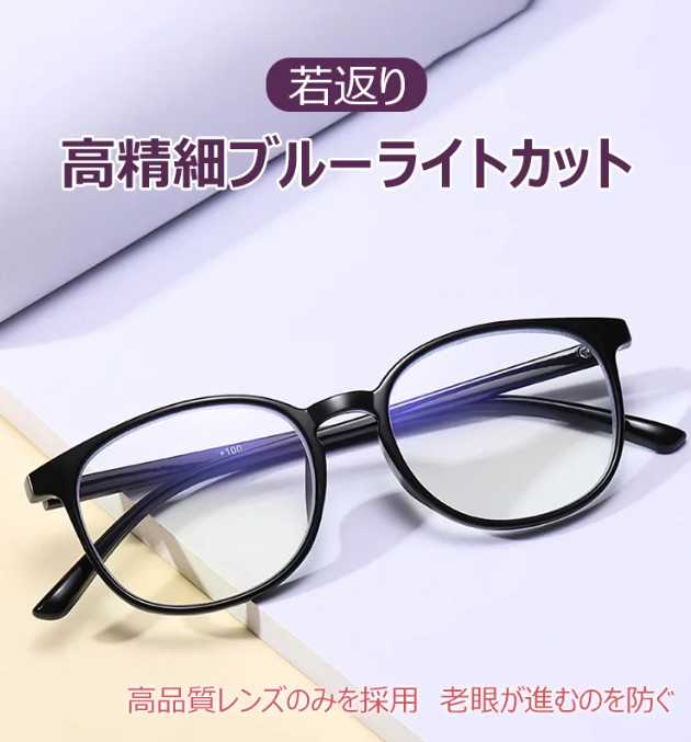 老眼鏡