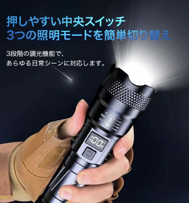 懐中電灯