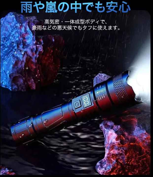 懐中電灯