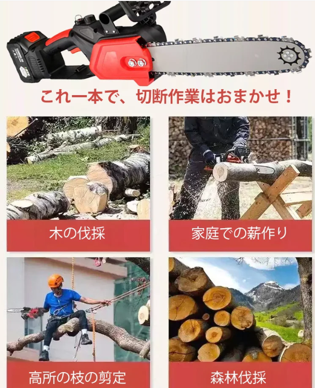 電動チェーンソー