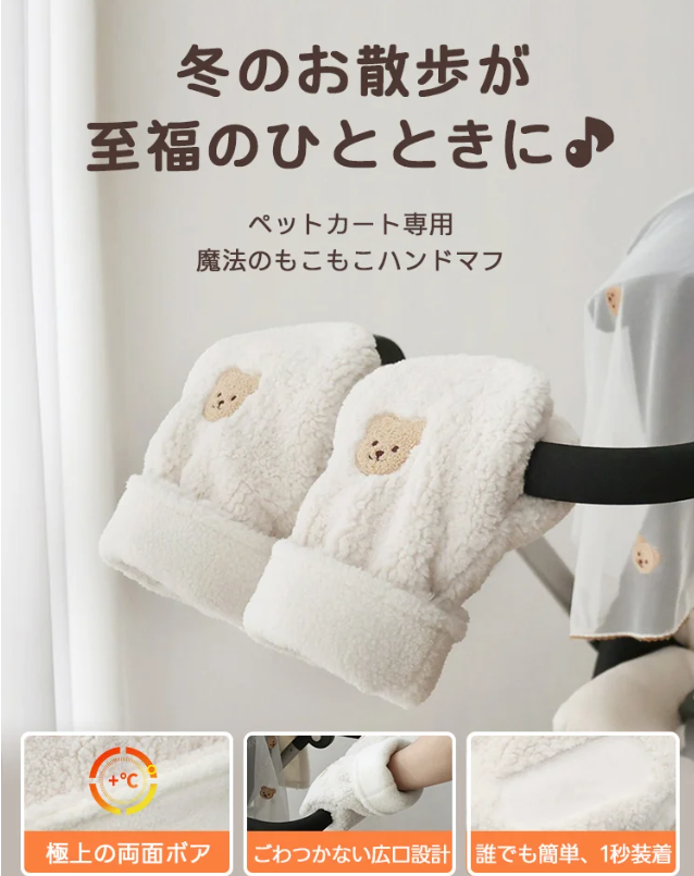 手袋の防寒