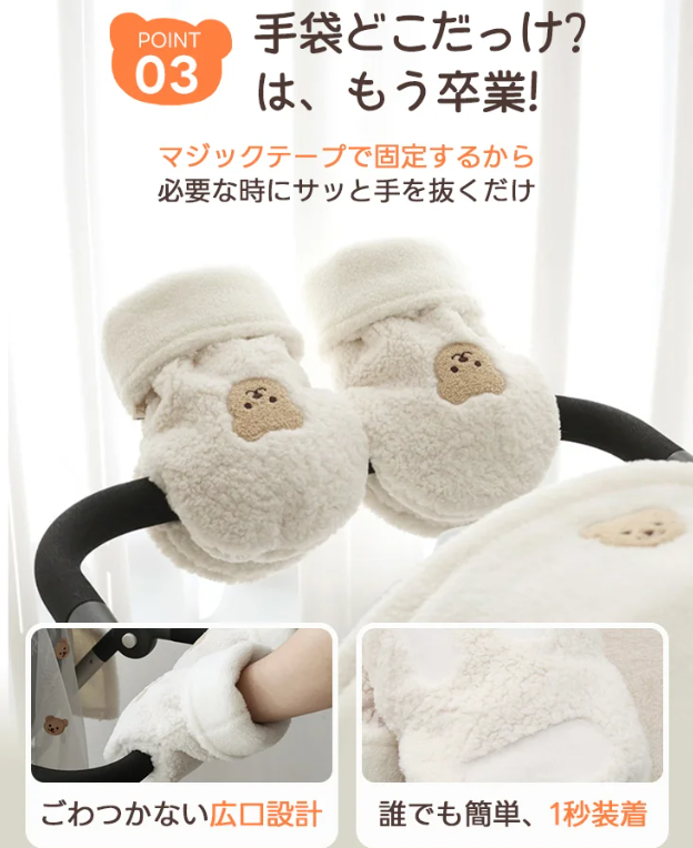 手袋の防寒