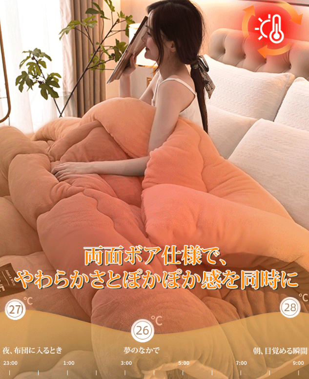 冬布団