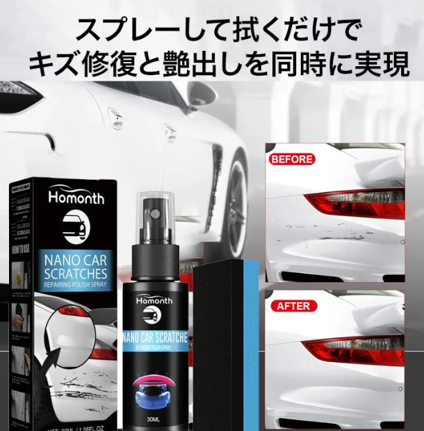 スクラッチ修復スプレー