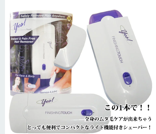 脱毛器