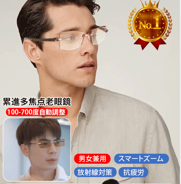 老眼鏡