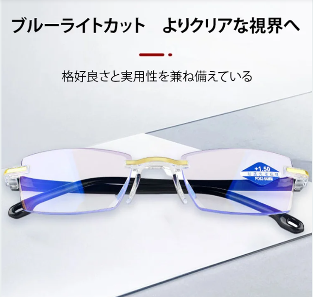 老眼鏡