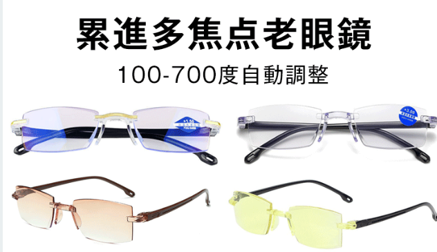 老眼鏡