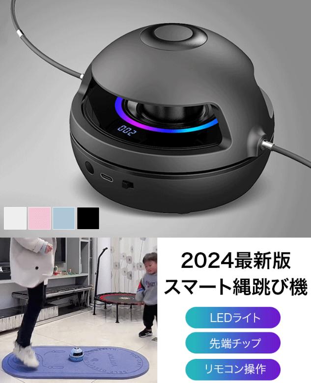 縄跳び機