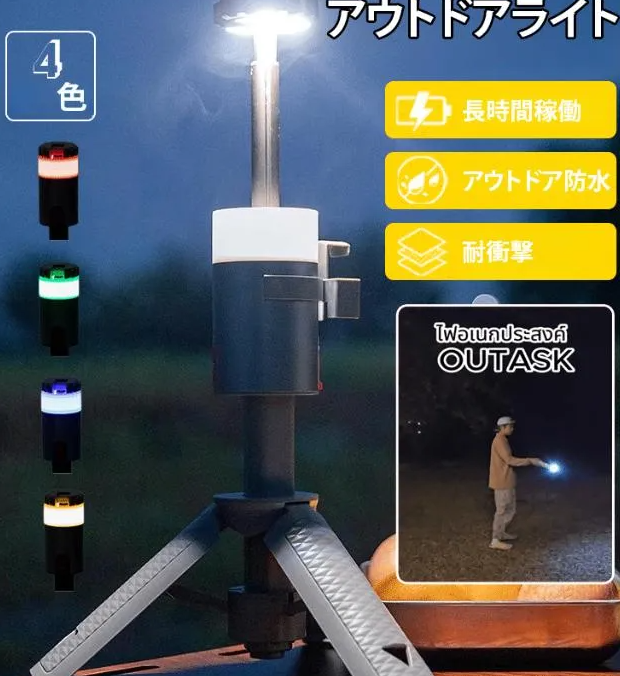アウトドアライト