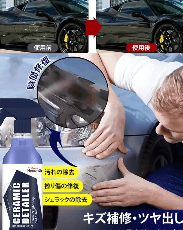 スクラッチ修復スプレー